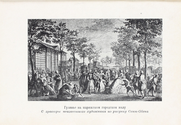Монтескье Ш. Персидские письма / Вступ. ст. Л.Е. Гальперина; переплет худож. П.Г. Пастухова. М.: Academia, 1936.